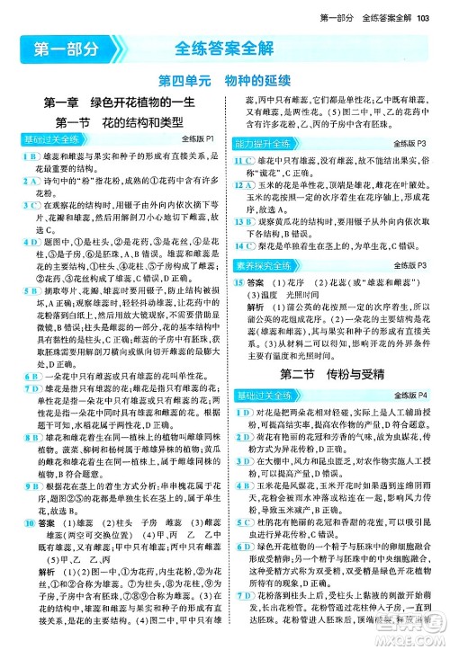 四川大学出版社2024年秋初中同步5年中考3年模拟八年级生物上册济南版答案