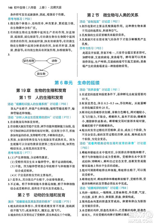 四川大学出版社2024年秋初中同步5年中考3年模拟八年级生物上册北师大版答案