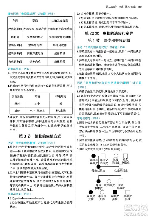 四川大学出版社2024年秋初中同步5年中考3年模拟八年级生物上册北师大版答案