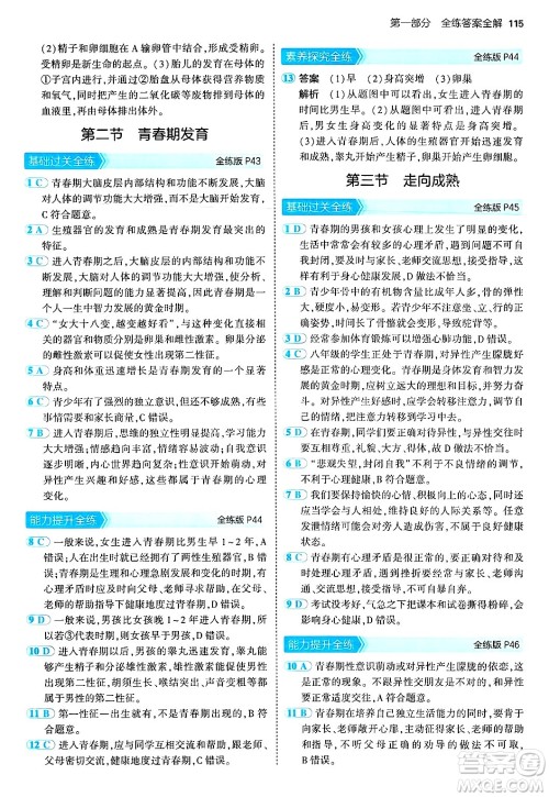 四川大学出版社2024年秋初中同步5年中考3年模拟八年级生物上册济南版答案 四川大学出版社2024年秋初中同步5年中考3年模拟八年级生物上册济南版答案