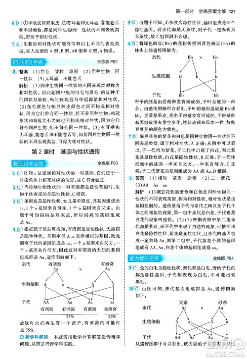 四川大学出版社2024年秋初中同步5年中考3年模拟八年级生物上册济南版答案