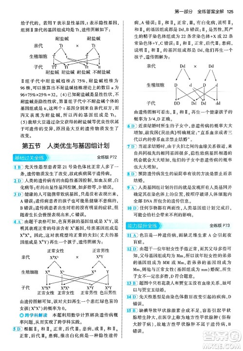 四川大学出版社2024年秋初中同步5年中考3年模拟八年级生物上册济南版答案