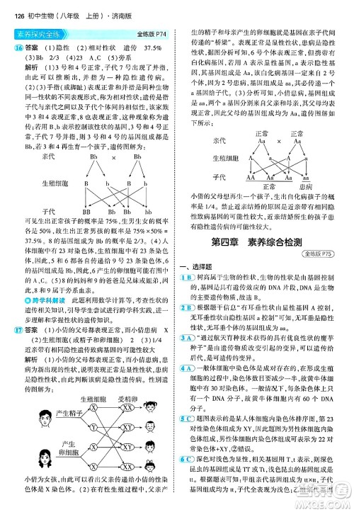 四川大学出版社2024年秋初中同步5年中考3年模拟八年级生物上册济南版答案