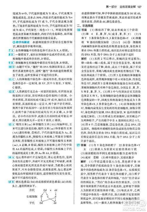 四川大学出版社2024年秋初中同步5年中考3年模拟八年级生物上册济南版答案