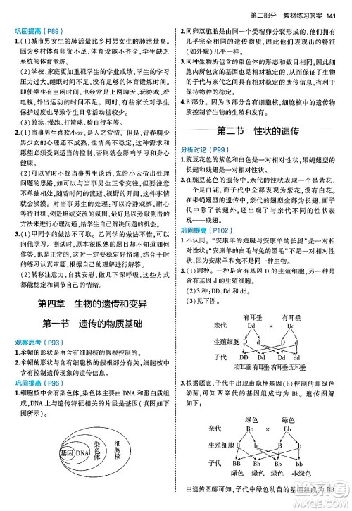 四川大学出版社2024年秋初中同步5年中考3年模拟八年级生物上册济南版答案