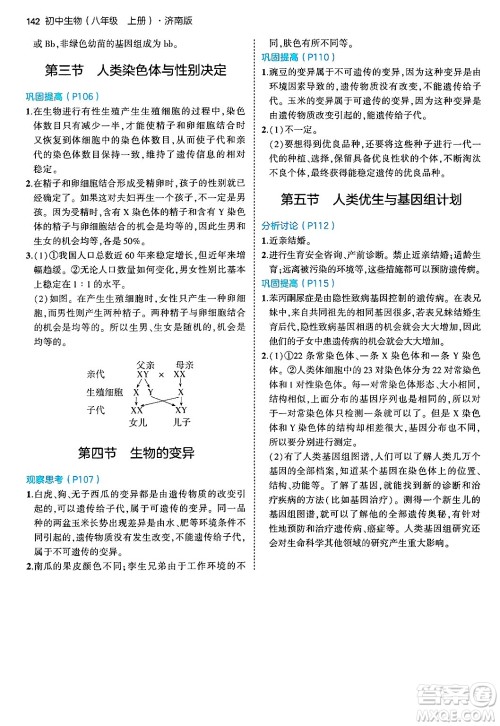 四川大学出版社2024年秋初中同步5年中考3年模拟八年级生物上册济南版答案