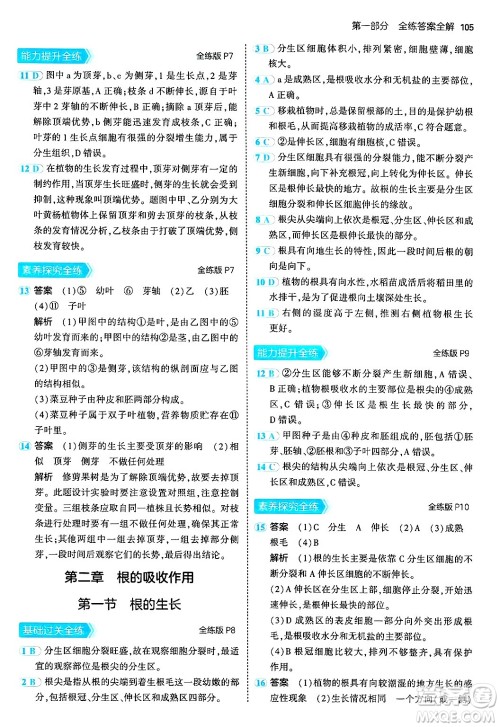 四川大学出版社2024年秋初中同步5年中考3年模拟八年级生物上册冀少版答案 四川大学出版社2024年秋初中同步5年中考3年模拟八年级生物上册冀少版答案