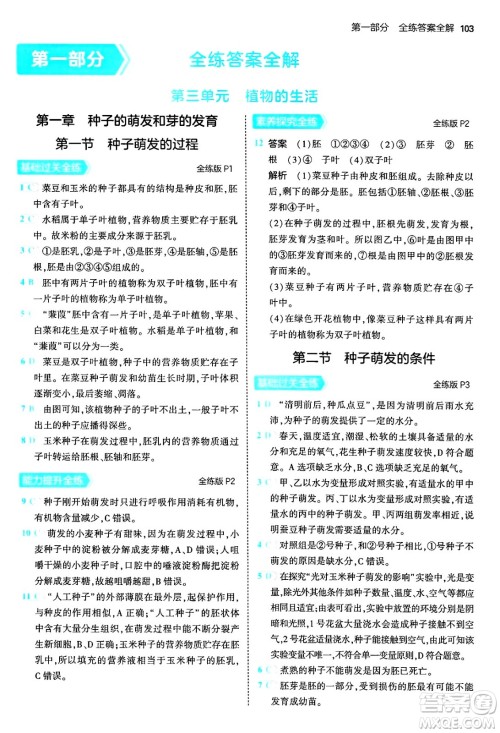 四川大学出版社2024年秋初中同步5年中考3年模拟八年级生物上册冀少版答案