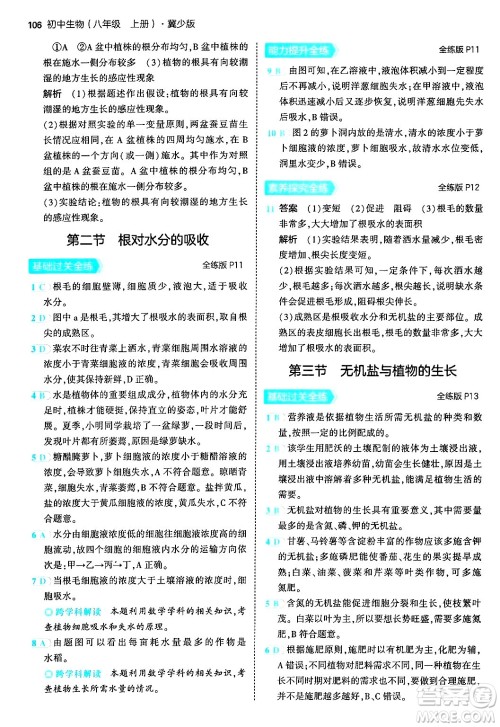 四川大学出版社2024年秋初中同步5年中考3年模拟八年级生物上册冀少版答案