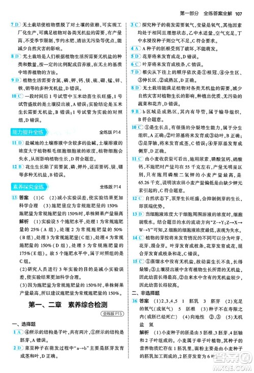 四川大学出版社2024年秋初中同步5年中考3年模拟八年级生物上册冀少版答案 四川大学出版社2024年秋初中同步5年中考3年模拟八年级生物上册冀少版答案