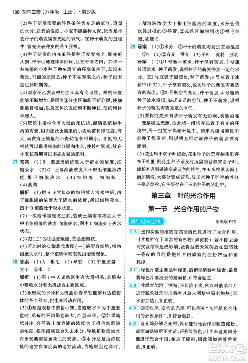 四川大学出版社2024年秋初中同步5年中考3年模拟八年级生物上册冀少版答案 四川大学出版社2024年秋初中同步5年中考3年模拟八年级生物上册冀少版答案