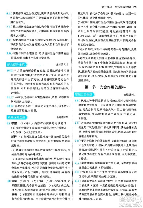 四川大学出版社2024年秋初中同步5年中考3年模拟八年级生物上册冀少版答案