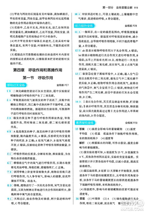 四川大学出版社2024年秋初中同步5年中考3年模拟八年级生物上册冀少版答案