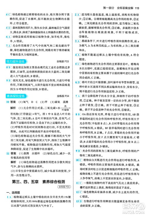 四川大学出版社2024年秋初中同步5年中考3年模拟八年级生物上册冀少版答案