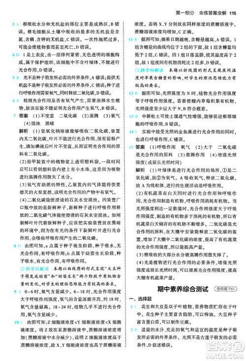 四川大学出版社2024年秋初中同步5年中考3年模拟八年级生物上册冀少版答案 四川大学出版社2024年秋初中同步5年中考3年模拟八年级生物上册冀少版答案