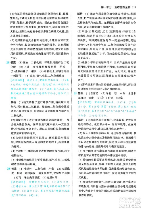 四川大学出版社2024年秋初中同步5年中考3年模拟八年级生物上册冀少版答案