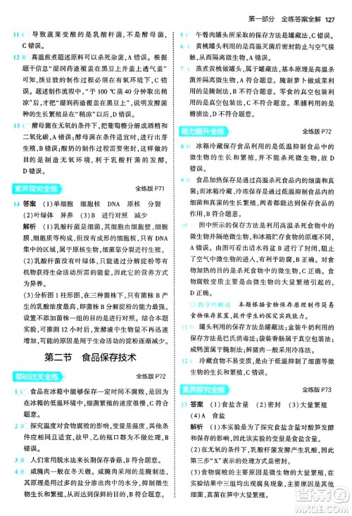 四川大学出版社2024年秋初中同步5年中考3年模拟八年级生物上册冀少版答案 四川大学出版社2024年秋初中同步5年中考3年模拟八年级生物上册冀少版答案