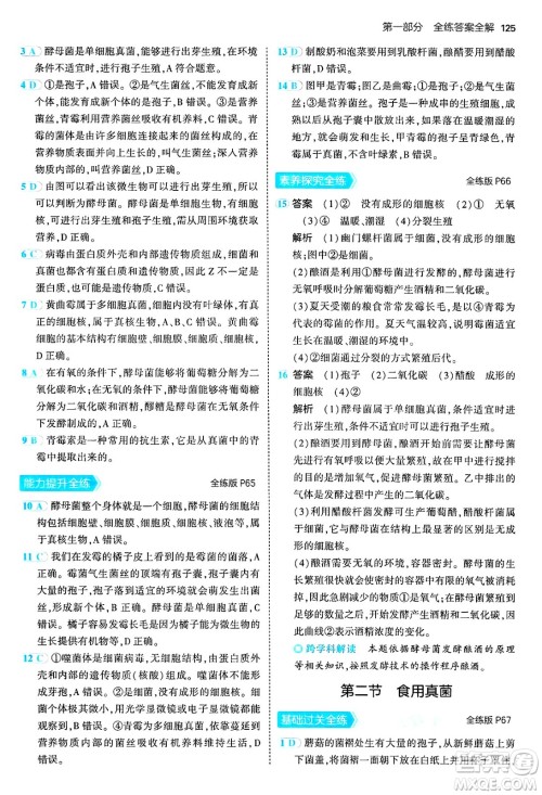 四川大学出版社2024年秋初中同步5年中考3年模拟八年级生物上册冀少版答案 四川大学出版社2024年秋初中同步5年中考3年模拟八年级生物上册冀少版答案