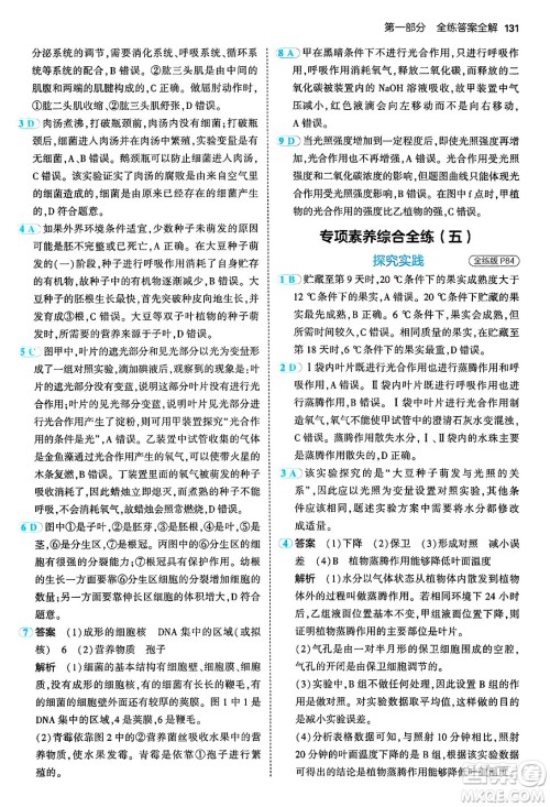 四川大学出版社2024年秋初中同步5年中考3年模拟八年级生物上册冀少版答案 四川大学出版社2024年秋初中同步5年中考3年模拟八年级生物上册冀少版答案