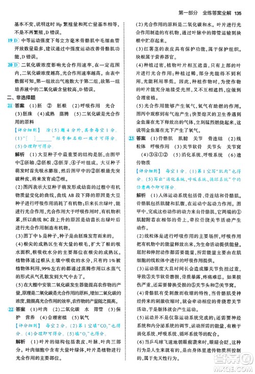 四川大学出版社2024年秋初中同步5年中考3年模拟八年级生物上册冀少版答案 四川大学出版社2024年秋初中同步5年中考3年模拟八年级生物上册冀少版答案
