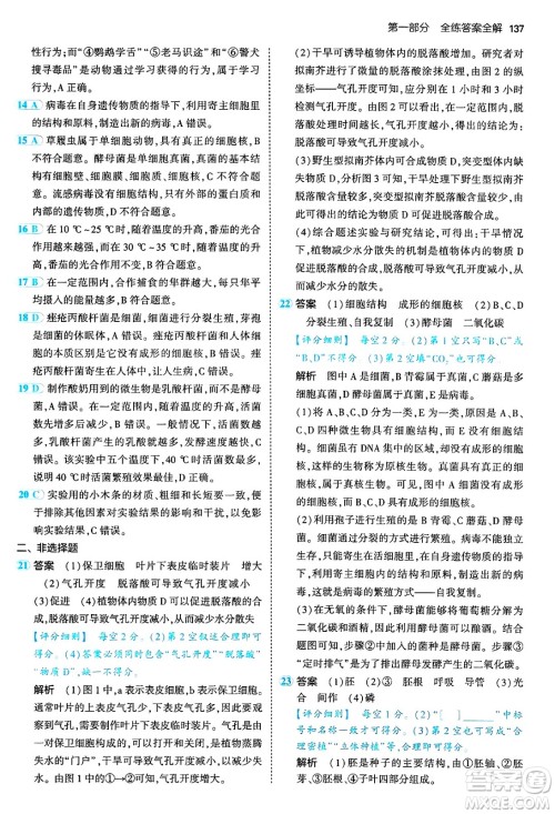 四川大学出版社2024年秋初中同步5年中考3年模拟八年级生物上册冀少版答案 四川大学出版社2024年秋初中同步5年中考3年模拟八年级生物上册冀少版答案