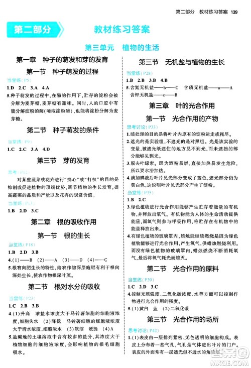 四川大学出版社2024年秋初中同步5年中考3年模拟八年级生物上册冀少版答案 四川大学出版社2024年秋初中同步5年中考3年模拟八年级生物上册冀少版答案