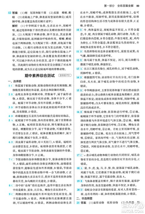 首都师范大学出版社2024年秋初中同步5年中考3年模拟八年级生物上册鲁科版山东专版答案