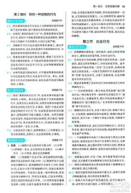 首都师范大学出版社2024年秋初中同步5年中考3年模拟八年级生物上册鲁科版山东专版答案