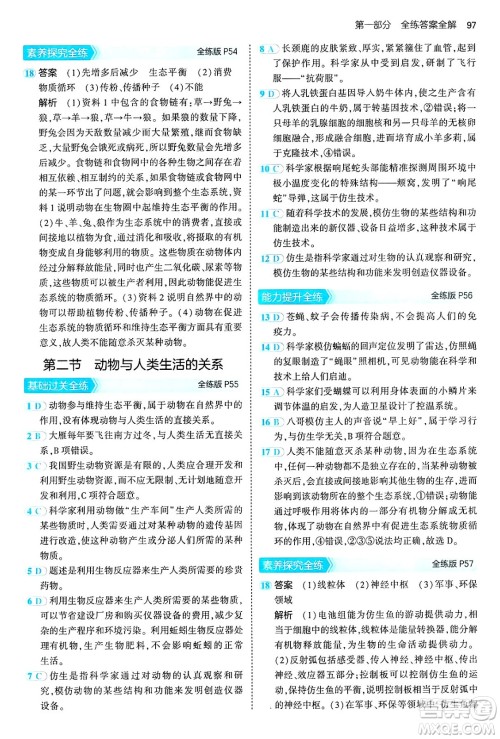 首都师范大学出版社2024年秋初中同步5年中考3年模拟八年级生物上册鲁科版山东专版答案