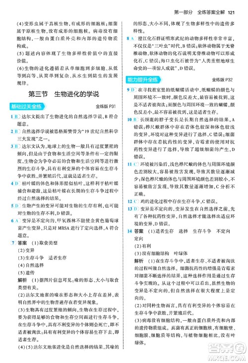 四川大学出版社2024年秋初中同步5年中考3年模拟八年级生物上册苏教版答案