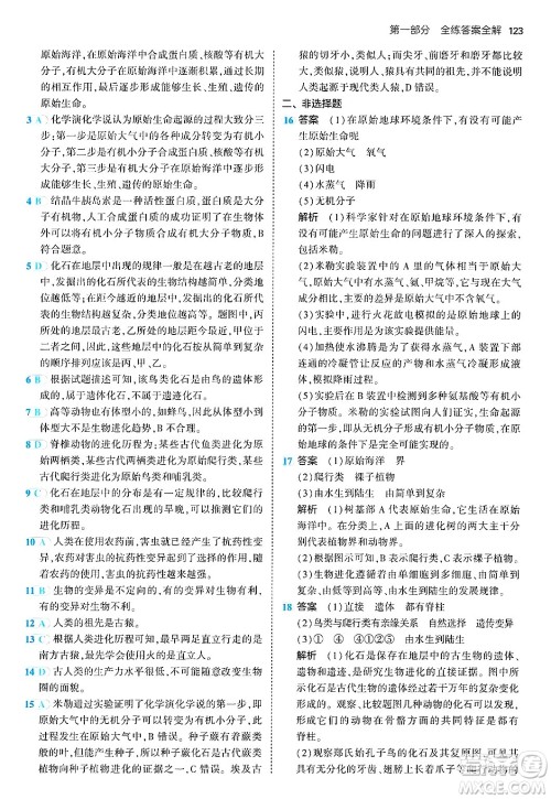 四川大学出版社2024年秋初中同步5年中考3年模拟八年级生物上册苏教版答案