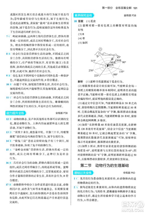 四川大学出版社2024年秋初中同步5年中考3年模拟八年级生物上册苏教版答案