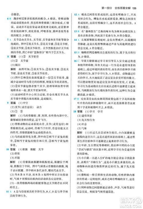 四川大学出版社2024年秋初中同步5年中考3年模拟八年级生物上册苏教版答案