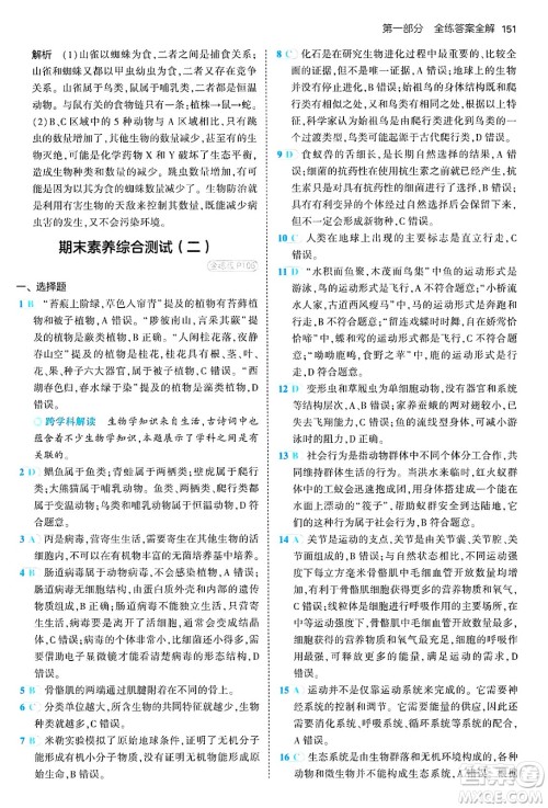 四川大学出版社2024年秋初中同步5年中考3年模拟八年级生物上册苏教版答案