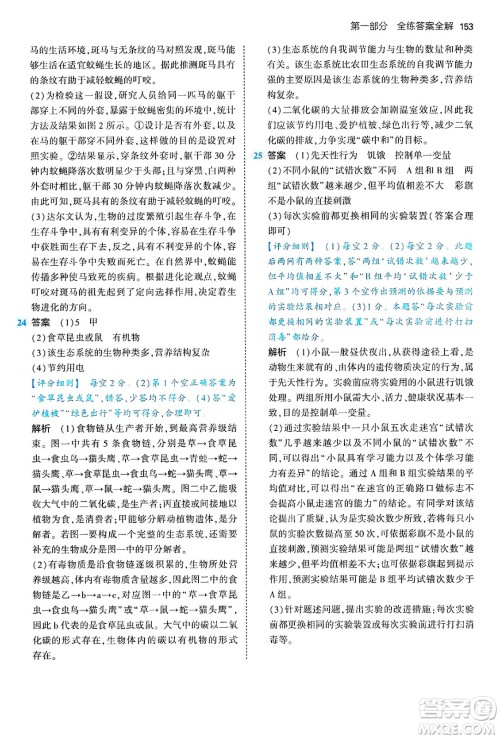 四川大学出版社2024年秋初中同步5年中考3年模拟八年级生物上册苏教版答案