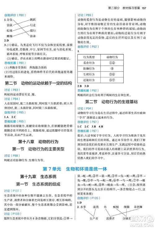 四川大学出版社2024年秋初中同步5年中考3年模拟八年级生物上册苏教版答案