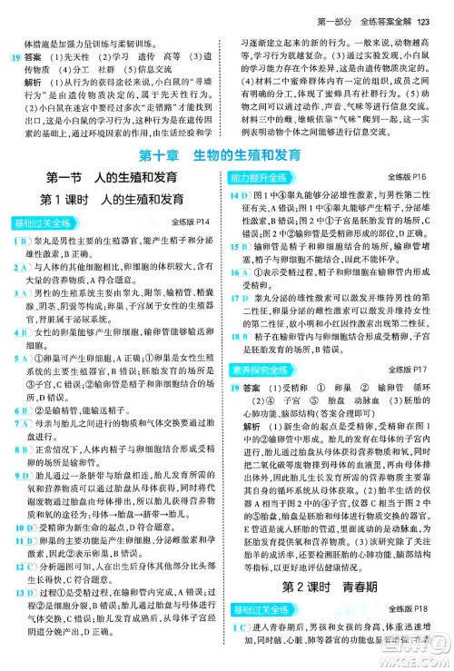 首都师范大学出版社2024年秋初中同步5年中考3年模拟八年级生物上册北京课改版北京专版答案