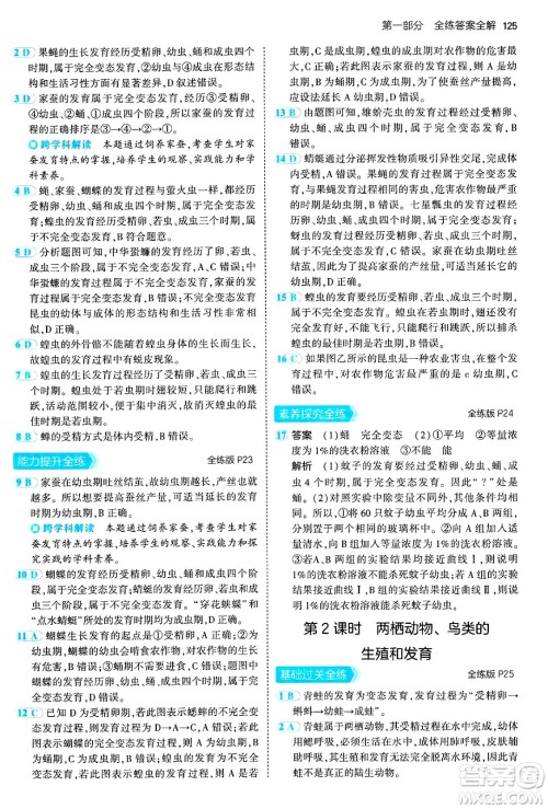 首都师范大学出版社2024年秋初中同步5年中考3年模拟八年级生物上册北京课改版北京专版答案