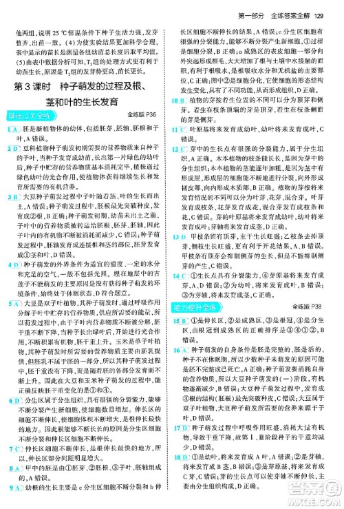 首都师范大学出版社2024年秋初中同步5年中考3年模拟八年级生物上册北京课改版北京专版答案