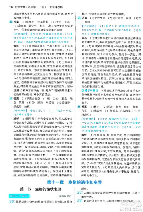 首都师范大学出版社2024年秋初中同步5年中考3年模拟八年级生物上册北京课改版北京专版答案
