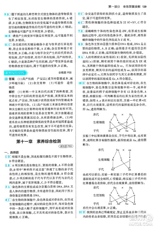 首都师范大学出版社2024年秋初中同步5年中考3年模拟八年级生物上册北京课改版北京专版答案