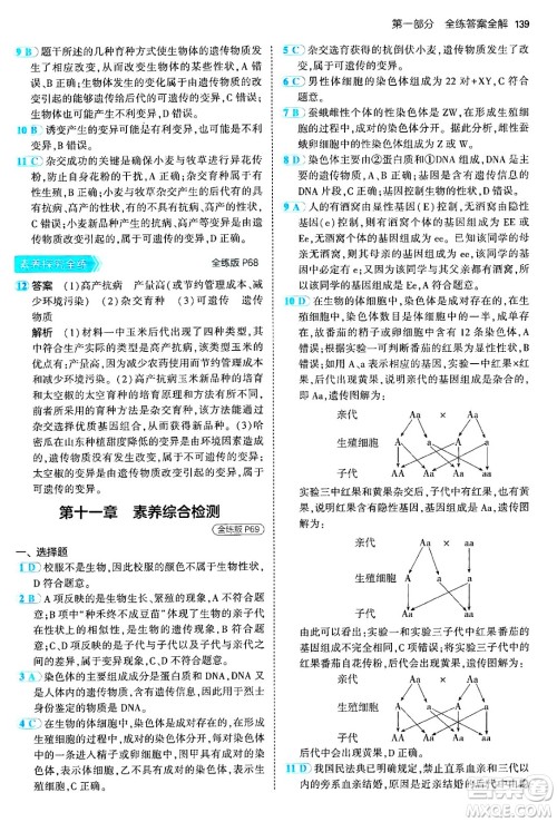 首都师范大学出版社2024年秋初中同步5年中考3年模拟八年级生物上册北京课改版北京专版答案