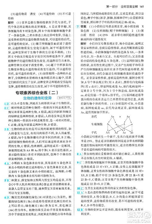 首都师范大学出版社2024年秋初中同步5年中考3年模拟八年级生物上册北京课改版北京专版答案