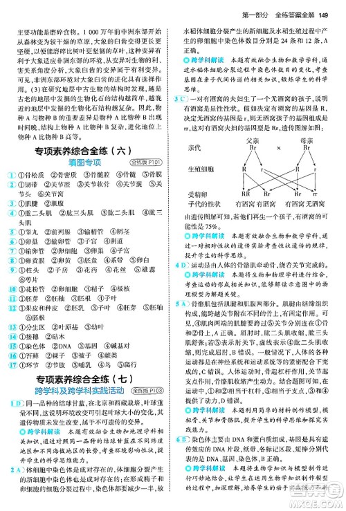 首都师范大学出版社2024年秋初中同步5年中考3年模拟八年级生物上册北京课改版北京专版答案