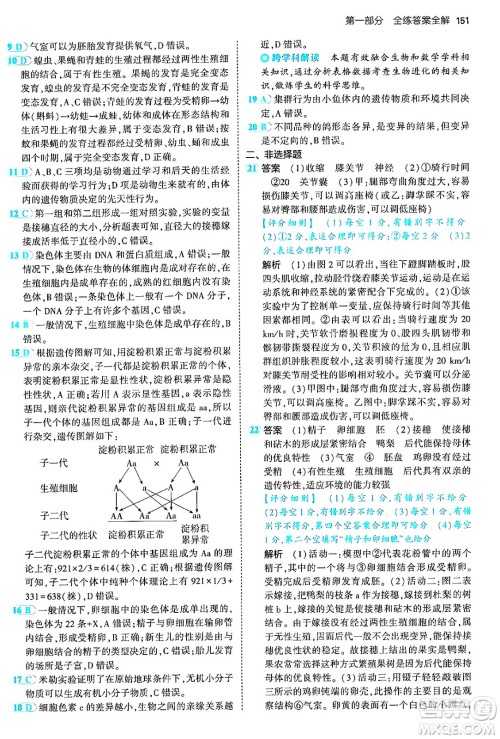 首都师范大学出版社2024年秋初中同步5年中考3年模拟八年级生物上册北京课改版北京专版答案