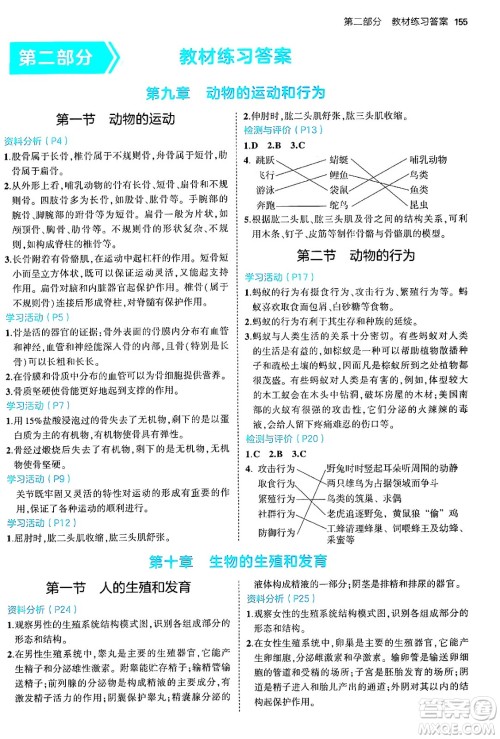首都师范大学出版社2024年秋初中同步5年中考3年模拟八年级生物上册北京课改版北京专版答案