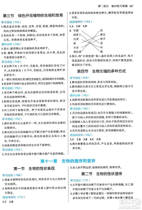 首都师范大学出版社2024年秋初中同步5年中考3年模拟八年级生物上册北京课改版北京专版答案