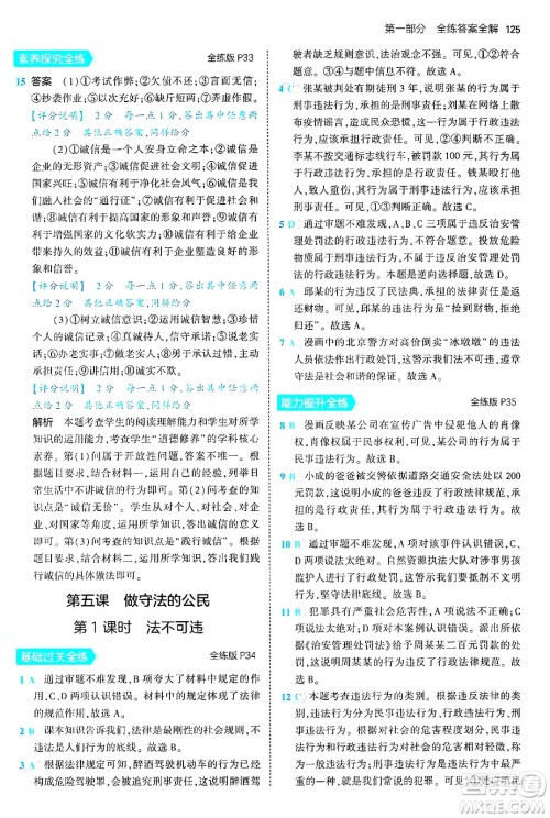 四川大学出版社2024年秋初中同步5年中考3年模拟八年级道德与法治上册人教版答案