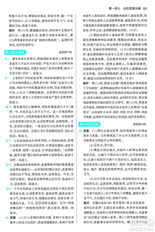 四川大学出版社2024年秋初中同步5年中考3年模拟八年级道德与法治上册人教版答案