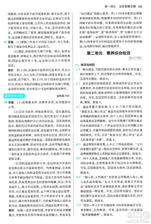 四川大学出版社2024年秋初中同步5年中考3年模拟八年级道德与法治上册人教版答案